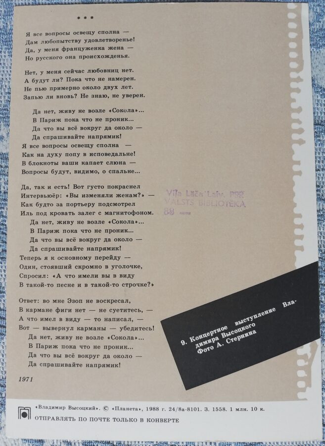 Postcard Vladimir Vysotsky concert performance. Photo by A. Sternin. 1988 publishing house Planet 10.5x15 cm USSR