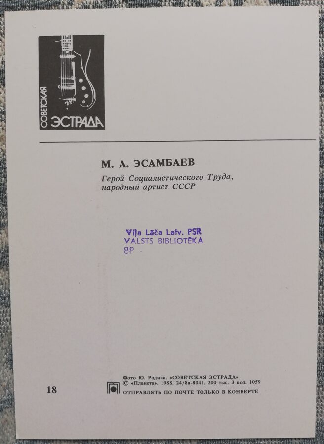 Makhmud Esambaev 1988 Soviet stage 10.5x15 cm USSR postcard  