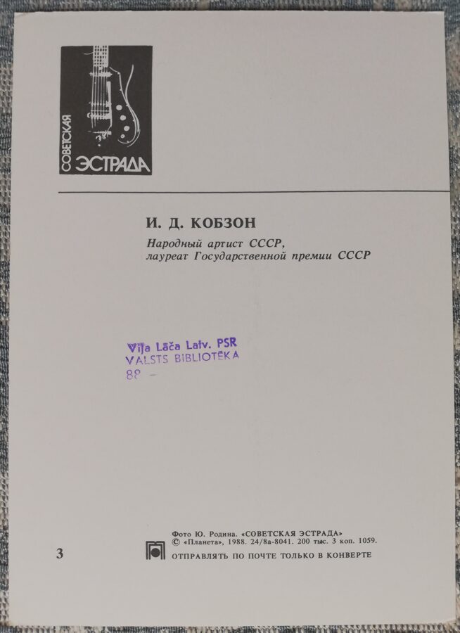Iosif Kobzon 1988 Soviet stage 10.5x15 cm USSR postcard  
