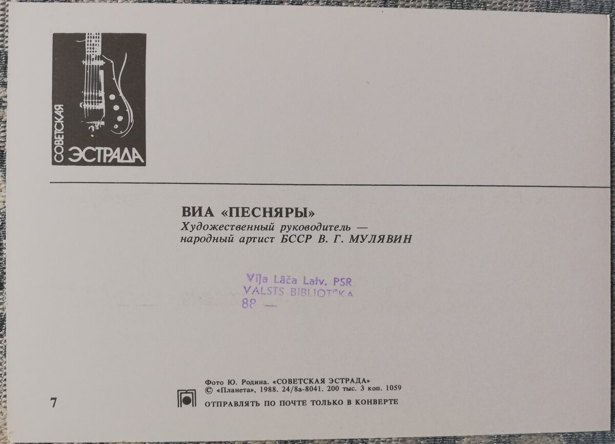 Ensemble "PESNARY" 1988 Soviet stage 15x10.5 cm USSR postcard   