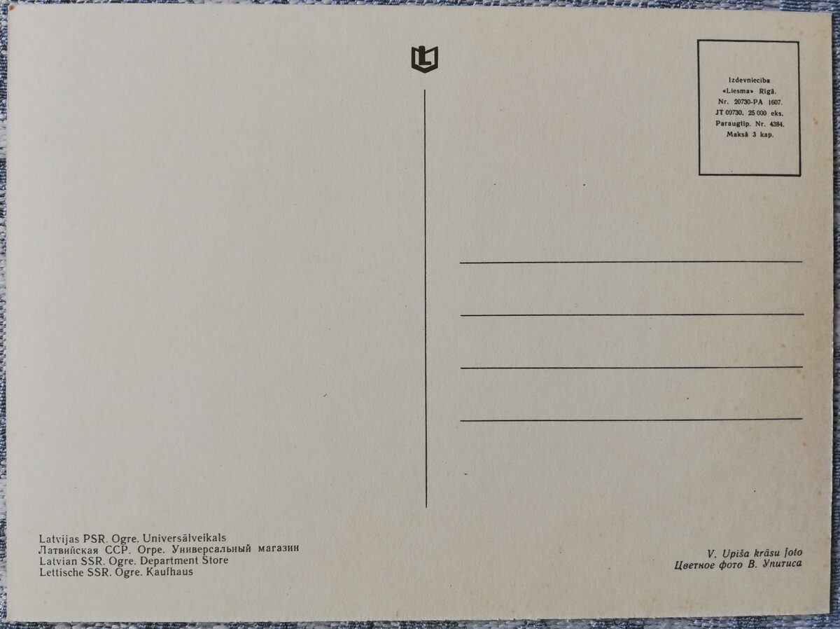 Ogre 1966 Veikals 14x10 cm pastkarte