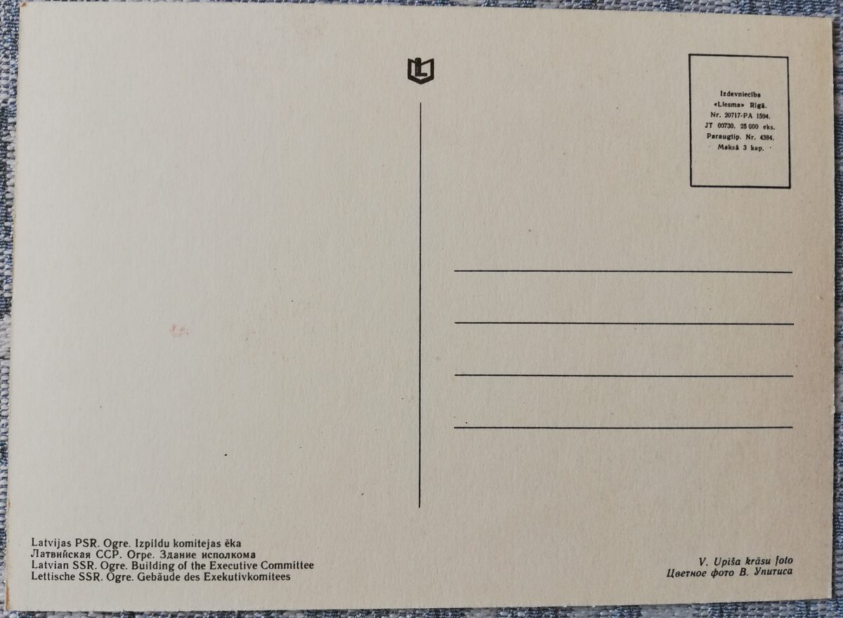 Ogre 1966. gada Izpildu komitejas ēka 14x10 cm pastkarte