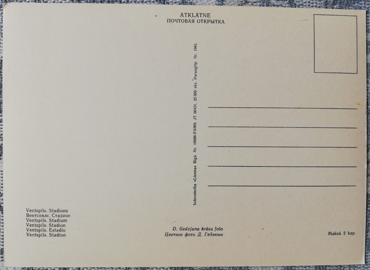 Ventspils 1965. gada stadiona 14x10 cm pastkarte
