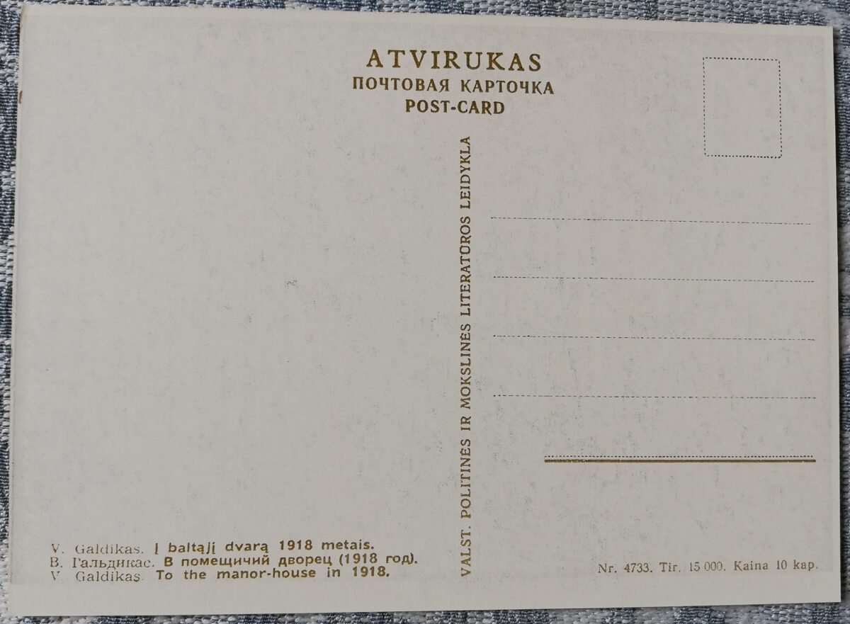 Valerianos Galdikas 1958 "Iekšā muižas pilī" mākslas pastkarte 15x10,5 cm 
