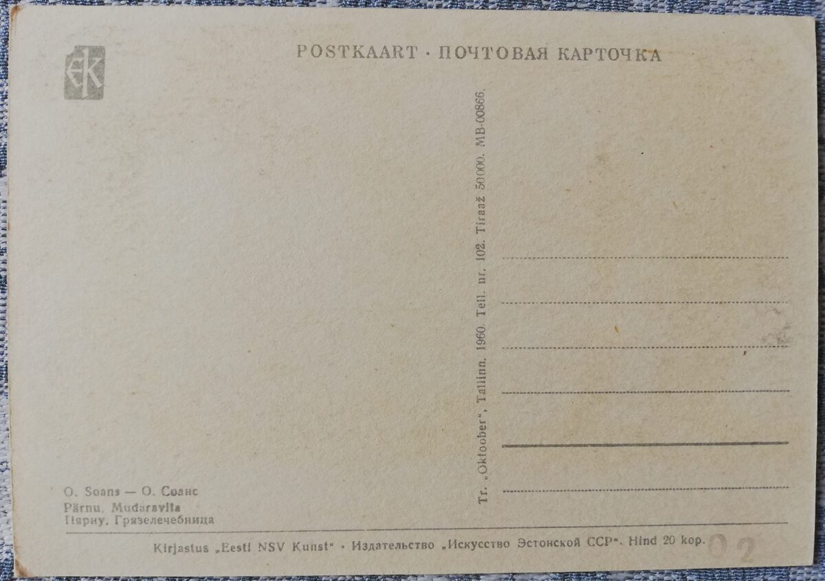 Pastkarte 1960 Dūņu vannas Igaunija, Pērnava 15x10,5 cm