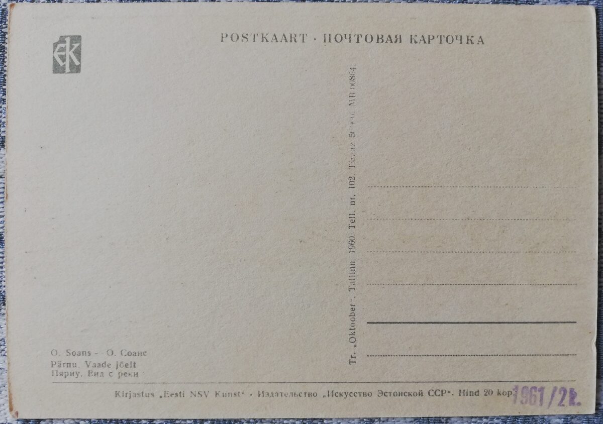 Pastkarte 1960 Skats no upes uz Pērnavu Igaunija, Pērnava 15x10,5 cm