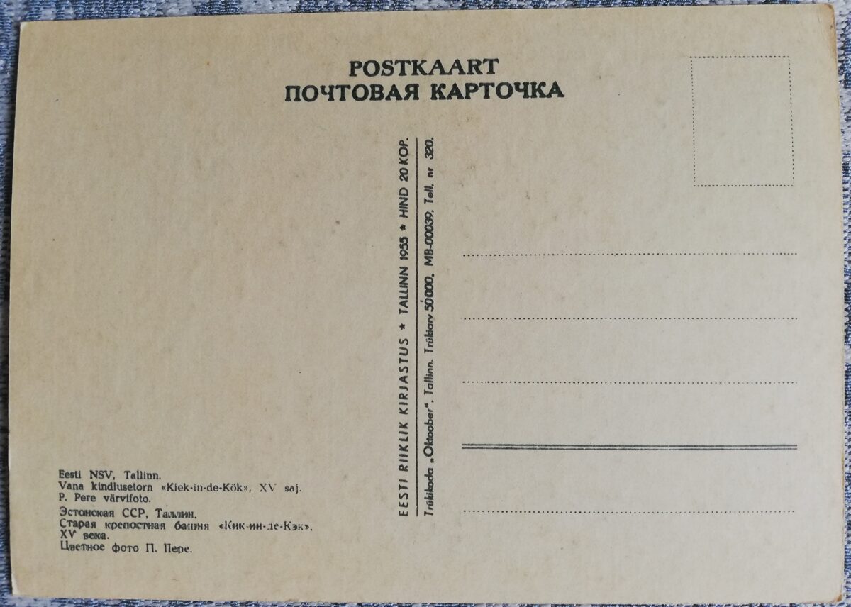 Pastkarte 1955. gads Vecais cietokšņa tornis "Kiek in de Kök" Igaunija, Tallina 10,5x14 cm