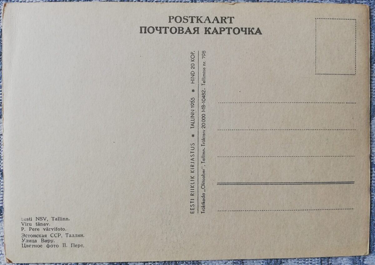 Pastkarte 1955 Viru iela Igaunija, Tallina 14x10,5 cm