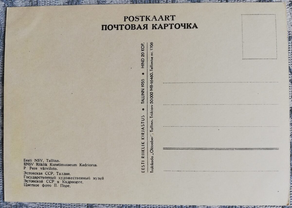Pastkarte 1955. gada Valsts mākslas muzeja Kadriorgā Igaunija, Tallina 14x10,5 cm