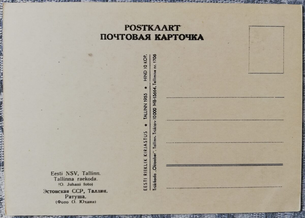Pastkarte 1955. gada Igaunijas rātsnams, Tallina 10,5x14 cm