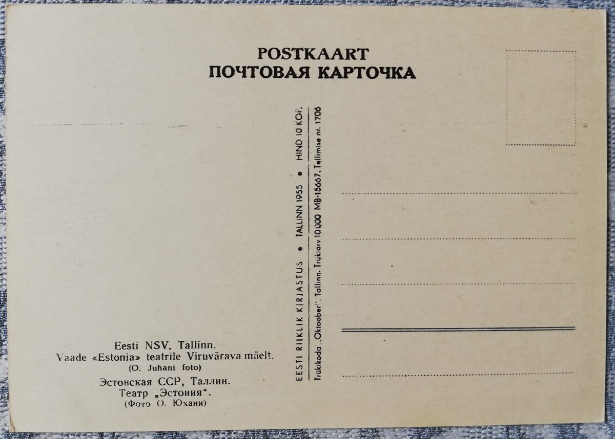 Pastkarte 1955. gada Igaunijas teātris, Tallina 14x10,5 cm
