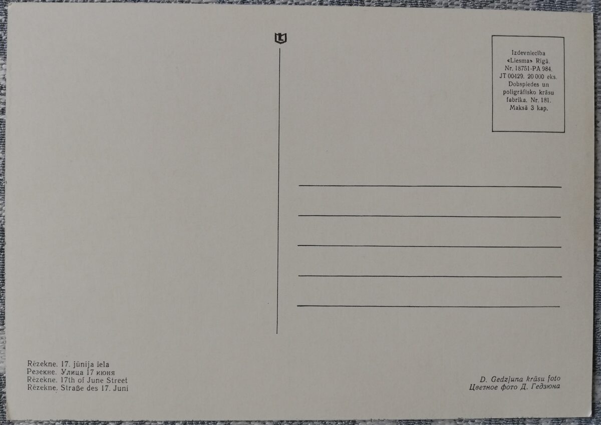 Rēzekne 1965 17. jūnija iela 14x10 cm pastkarte 