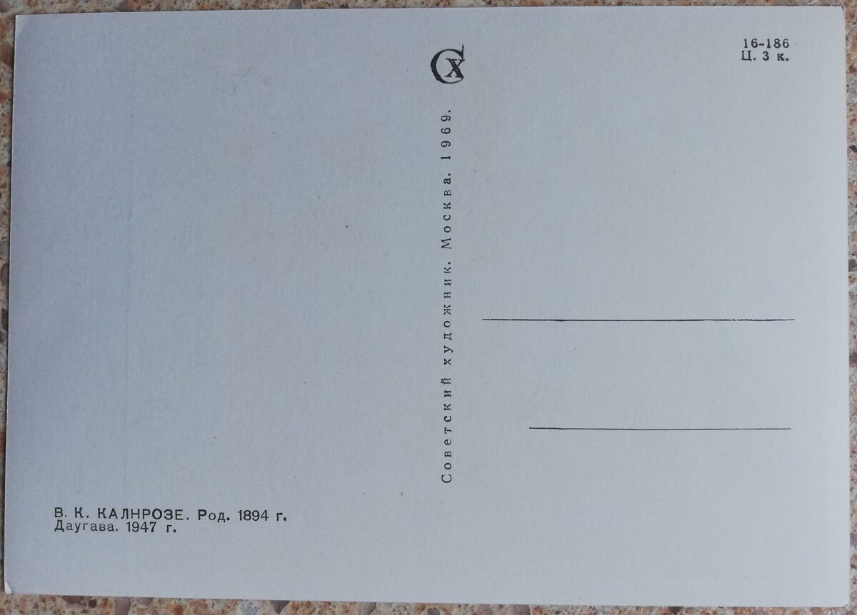 Valdis Kalnroze 1969. gada Daugava 15x10,5 mākslas pastkarte 