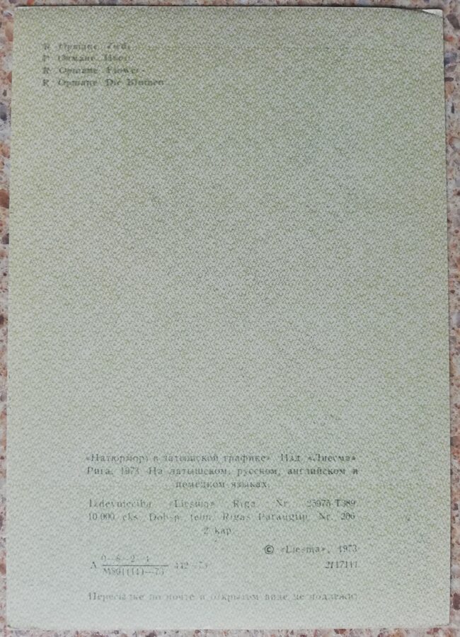 Ruta Opmane 1973 Ziedi 10,5x15 cm mākslas kartīte 