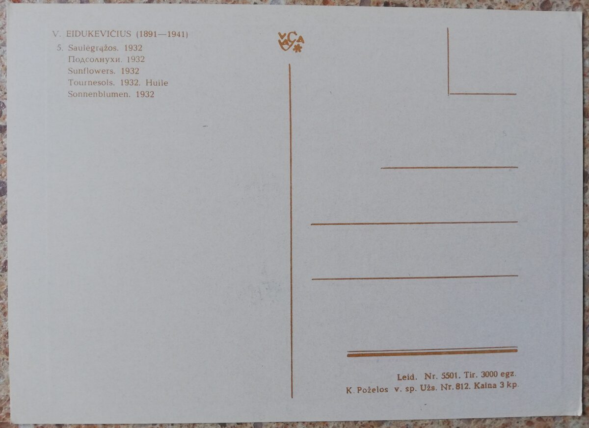 Владас Эйдукявичюс 1968 год Подсолнухи 10,5x14,5 художественная открытка 
