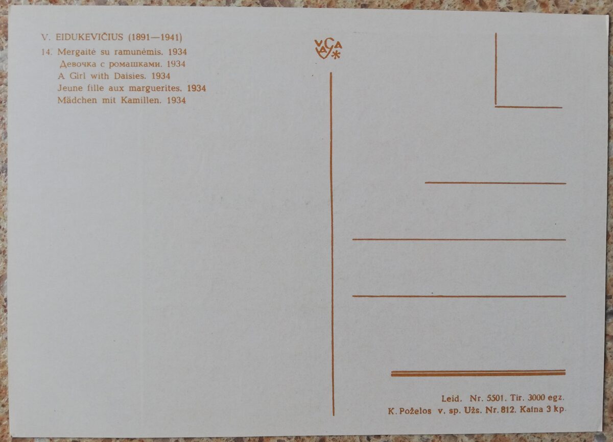 Владас Эйдукявичюс 1968 год Девочка с ромашками 10,5x14,5 художественная открытка 