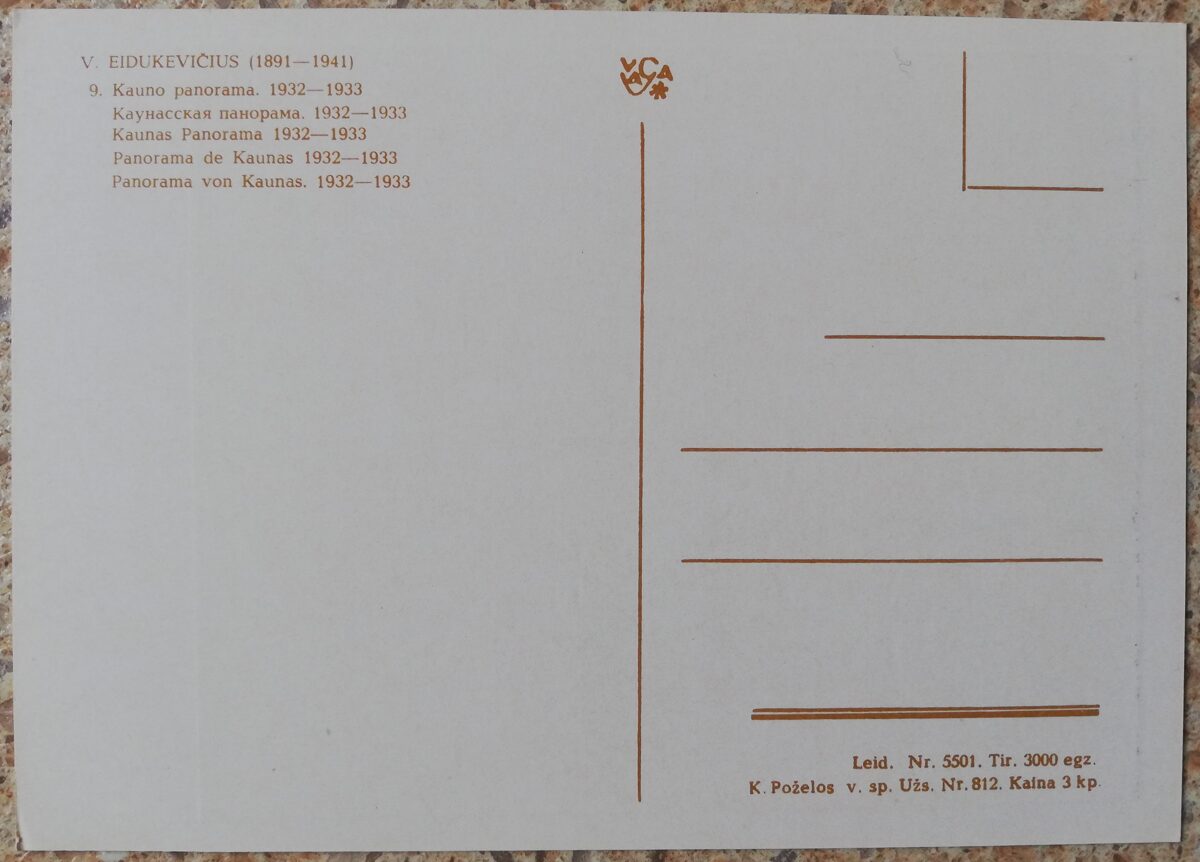 Владас Эйдукявичюс 1968 год Каунасская панорама 14,5x10,5 художественная открытка 