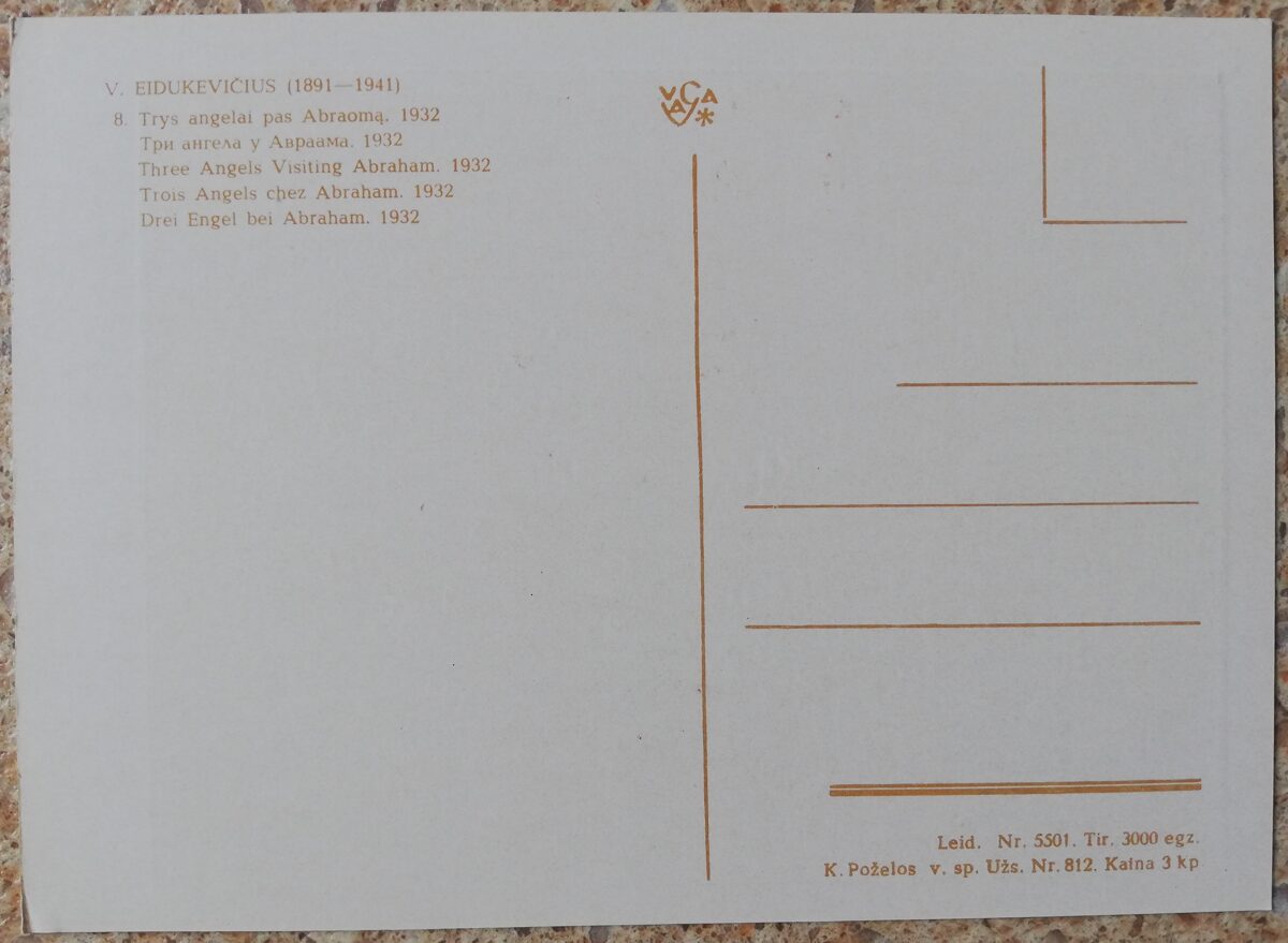 Владас Эйдукявичюс 1968 год Три ангела у Авраама 14,5x10,5 художественная открытка 