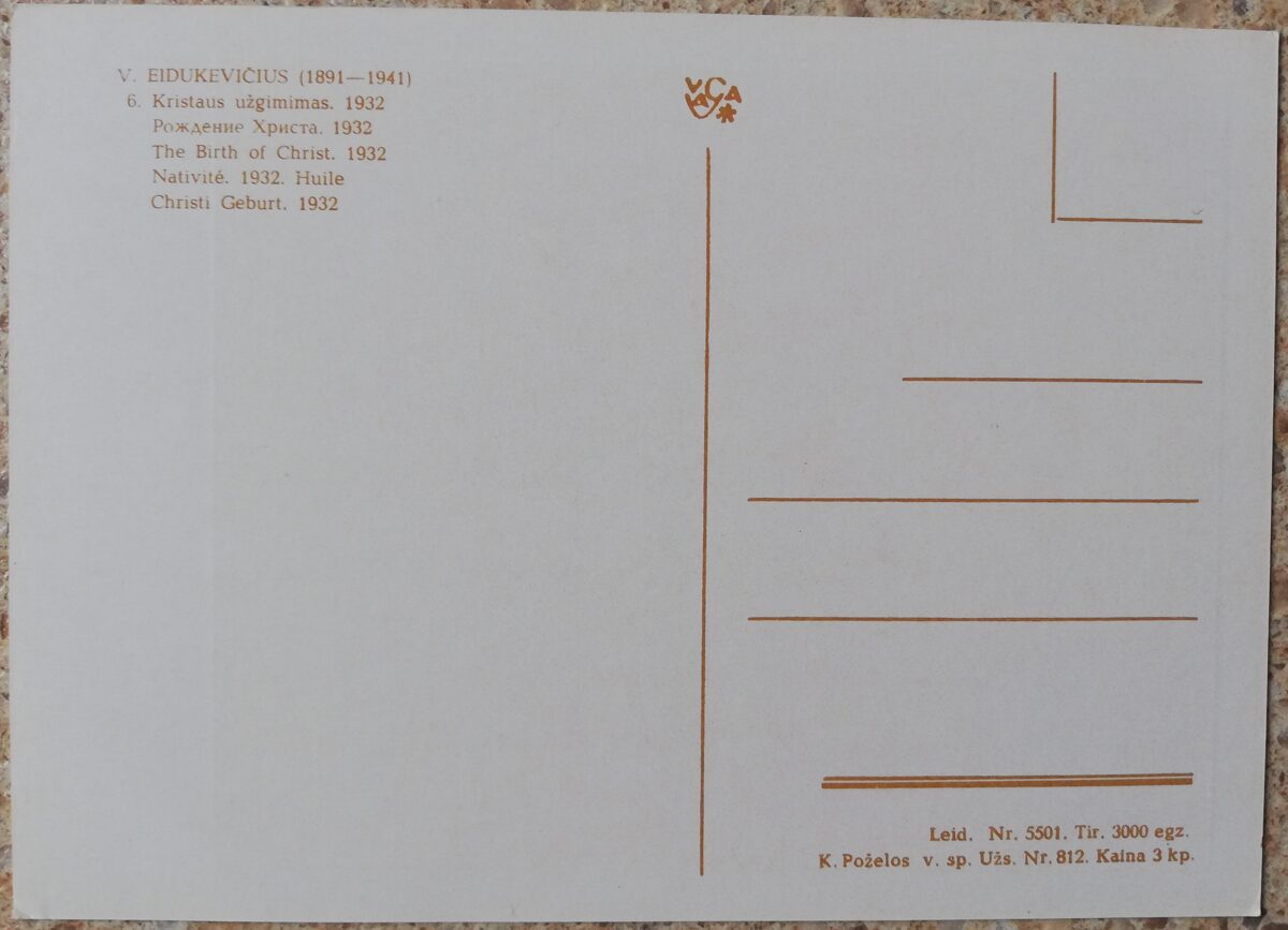 Владас Эйдукявичюс 1968 год Рождение Христа 14,5x10,5 художественная открытка 