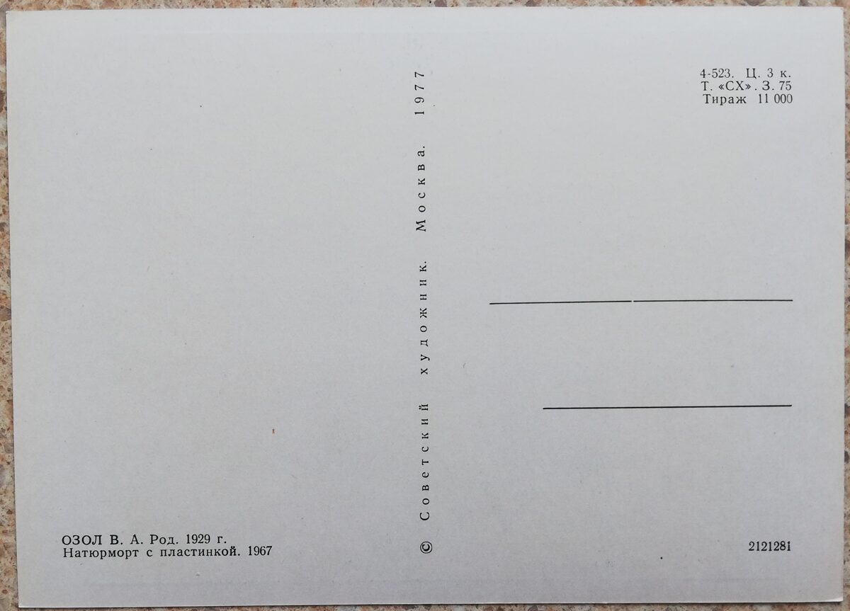 Vilis Ozols 1977 Still life with a gramophone record 15x10.5 cm postcard 