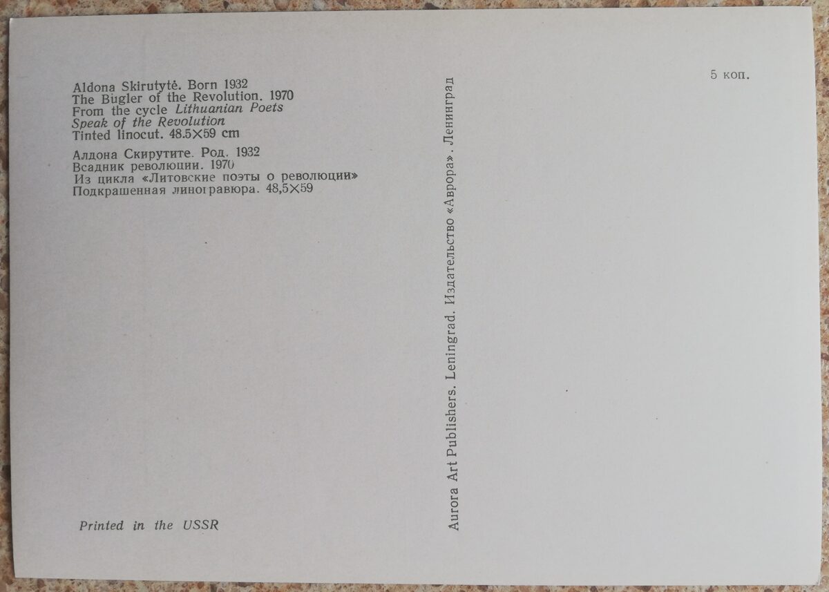 Aldona Skirutite 1976. gada revolūcijas jātnieks 15x10,5 cm mākslas pastkarte linogriezums 