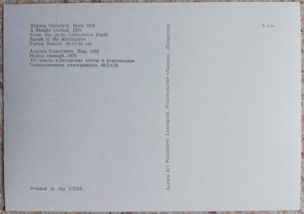 Aldona Skirutīte 1976 Tautas kopiena 15x10,5 cm mākslas pastkarte linogriezums 