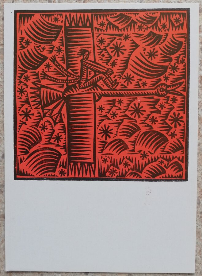 Rimtautas Gibavičus 1976 Zēns un velns 10,5x15 mākslas pastkarte 