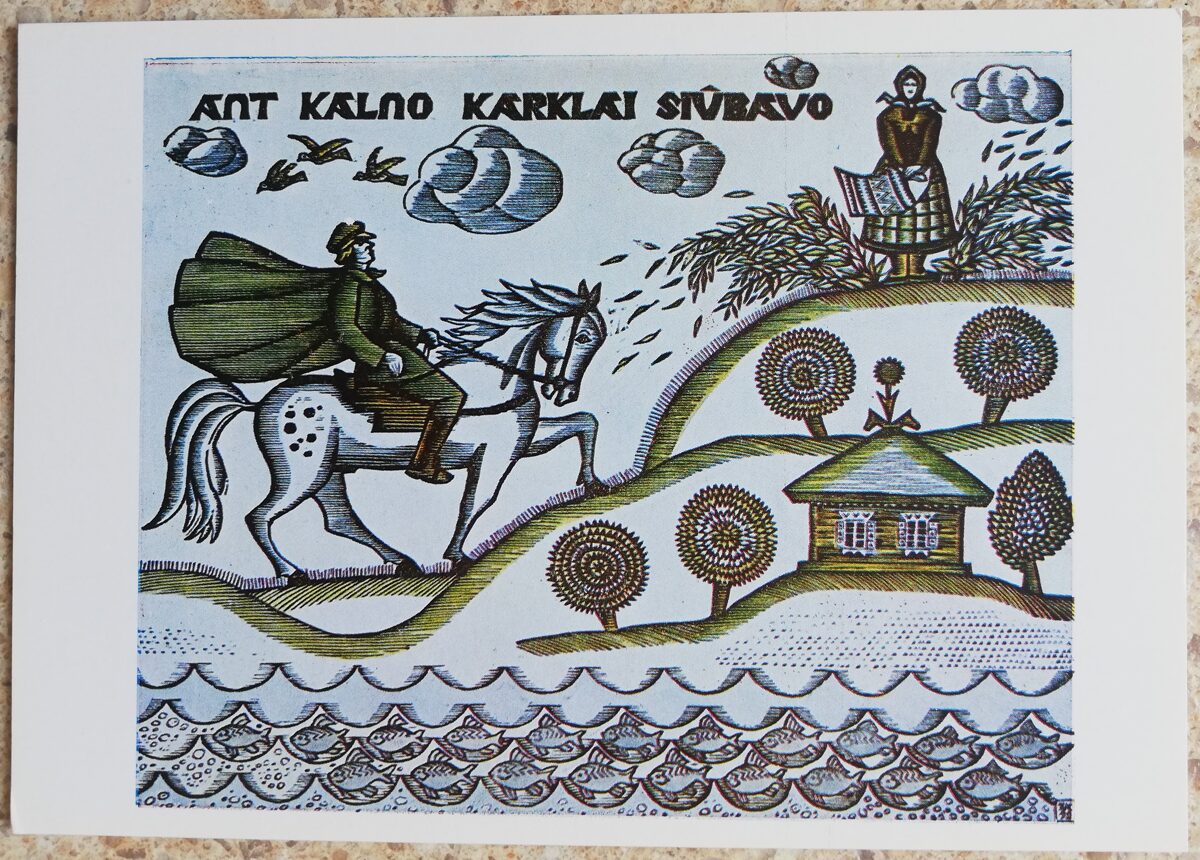 Jonas Kuzminskis 1976. gada lietuviešu tautasdziesmu tēma 15x10,5 mākslas pastkarte 