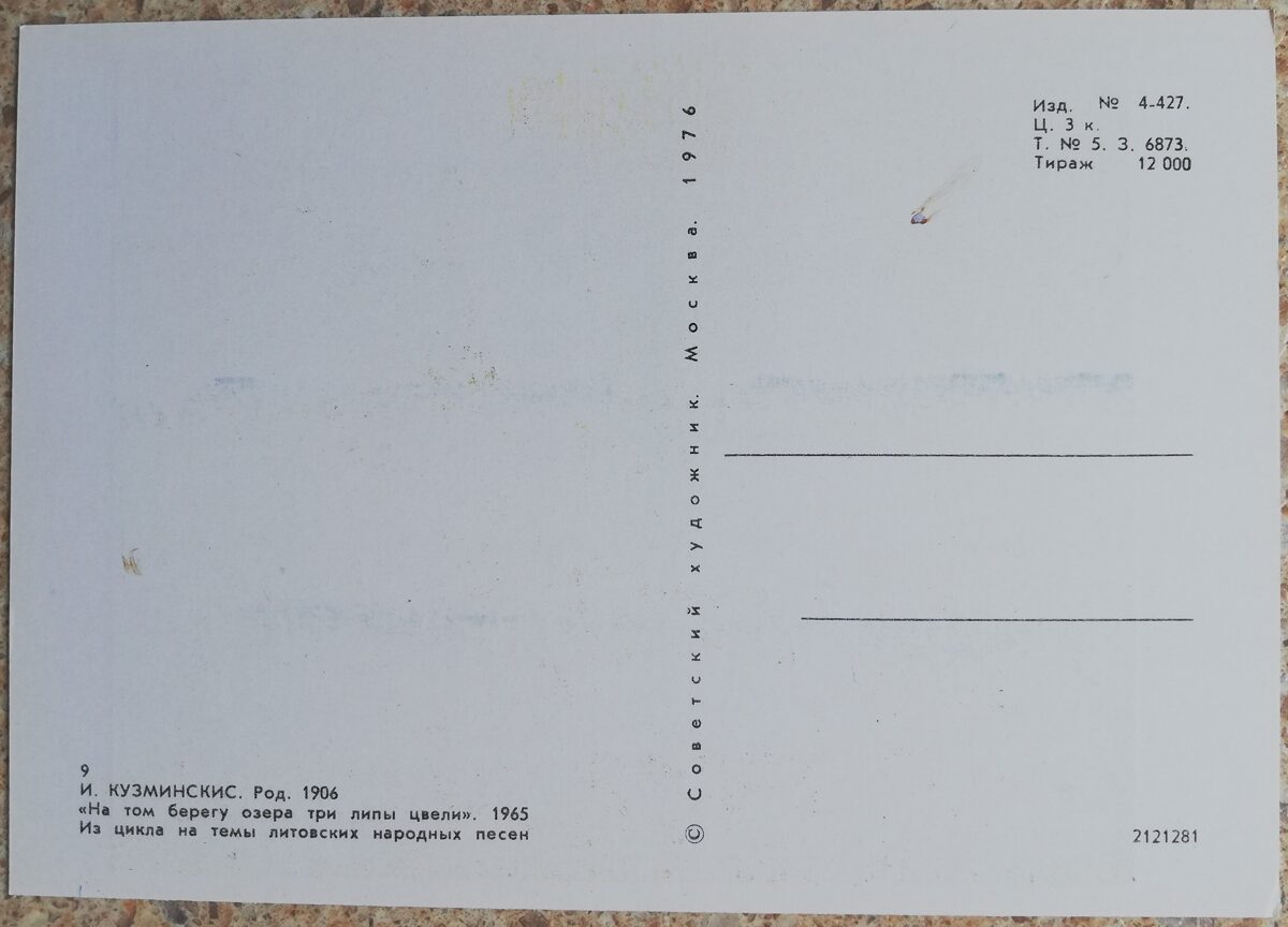 Jonas Kuzminskis 1976 Ezera otrā pusē ziedēja trīs liepas 15x10,5 mākslas pastkarte 