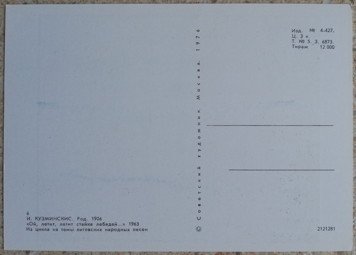 Jonas Kuzminskis 1976 Ak lido, lido gulbju bars 15x10,5 mākslas pastkarte 