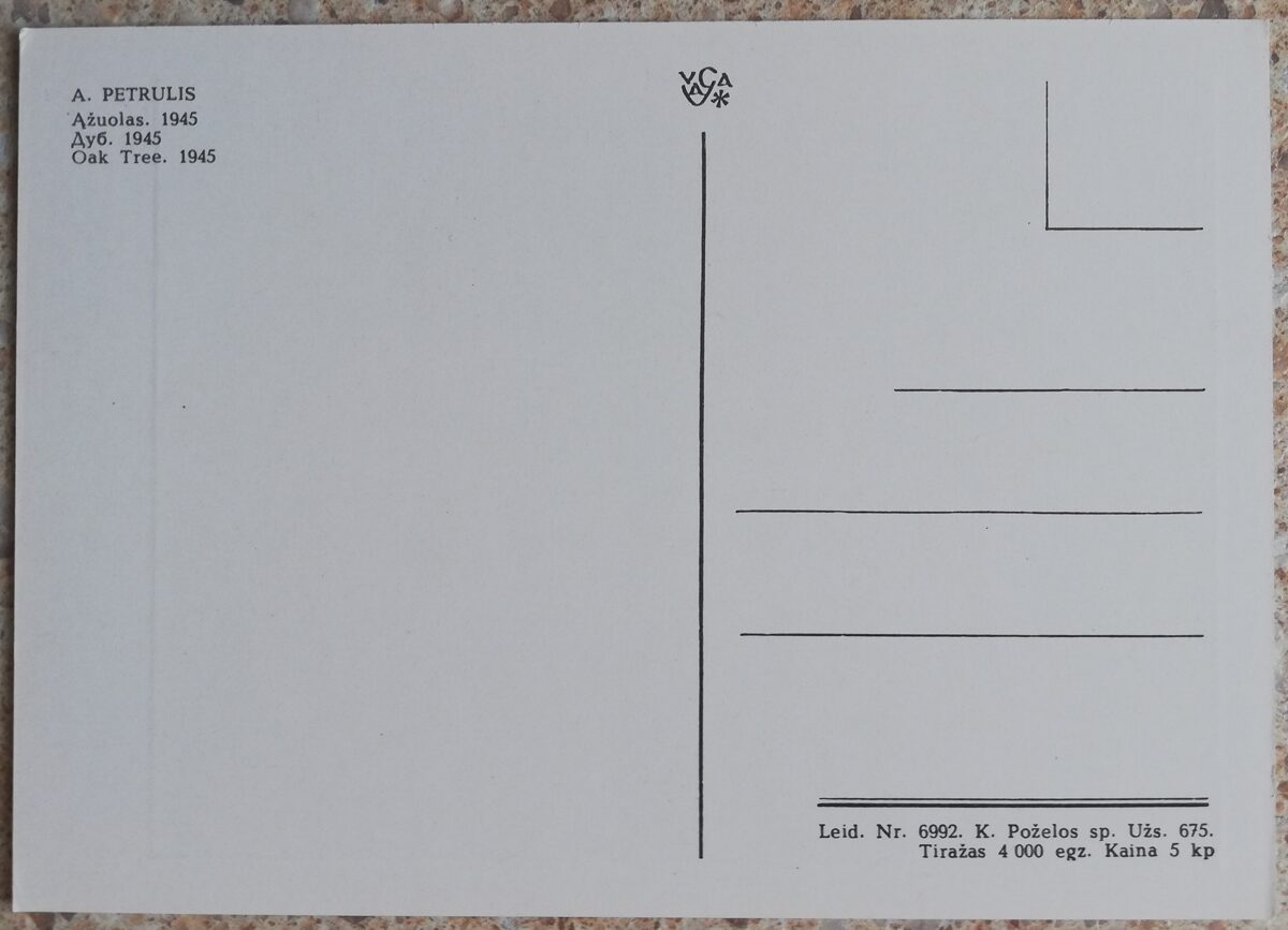 Aļģirdas Petrulis 1972 Ozols 15x10,5 mākslas pastkarte 