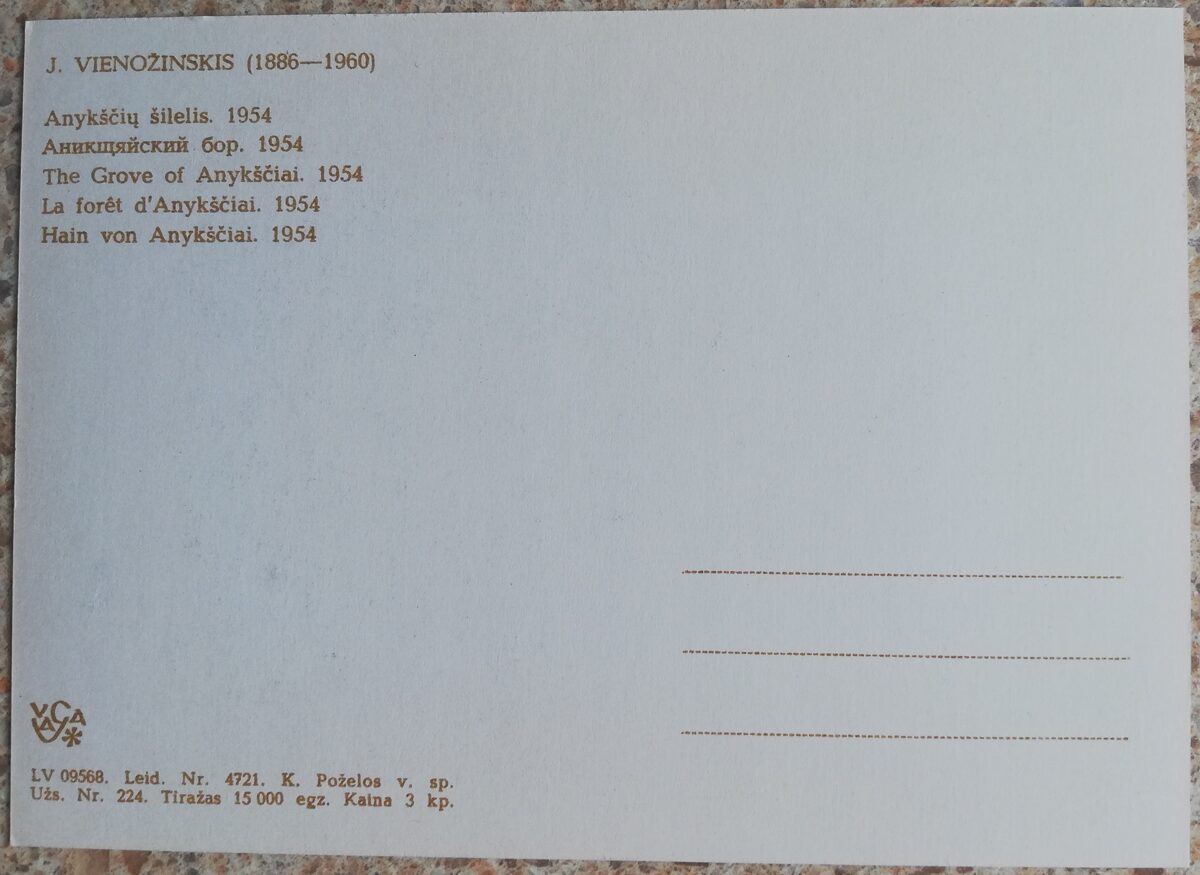 Justinas Vienožinskis 1966 Anīkšču mežs 15x10,5 mākslas pastkarte 