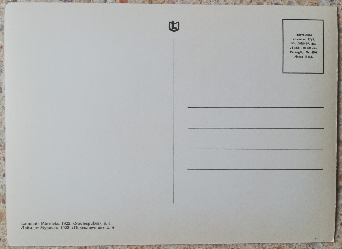Лаймдотс Мурниекс 1966 год Подсолнечники 10x14 см художественная открытка Натюрморт 