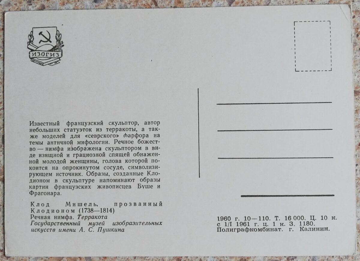 Klods Mišels 1960 Upes nimfa 15x10,5 cm PSRS pastkarte  