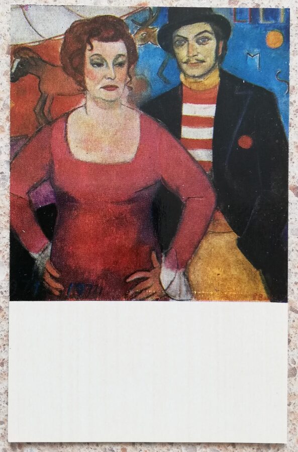Biruta Baumane 1977 Lilioma H. ​​Romanova un G. Jakovļevs 9x14 cm mākslas pastkarte 