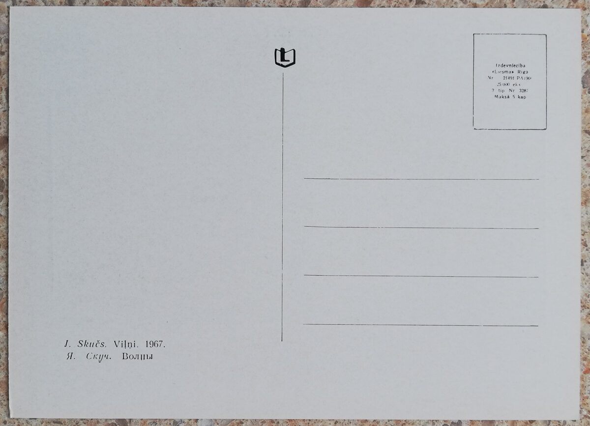 Jānis Skučs 1967 Viļņi 14x10 cm mākslas pastkarte 