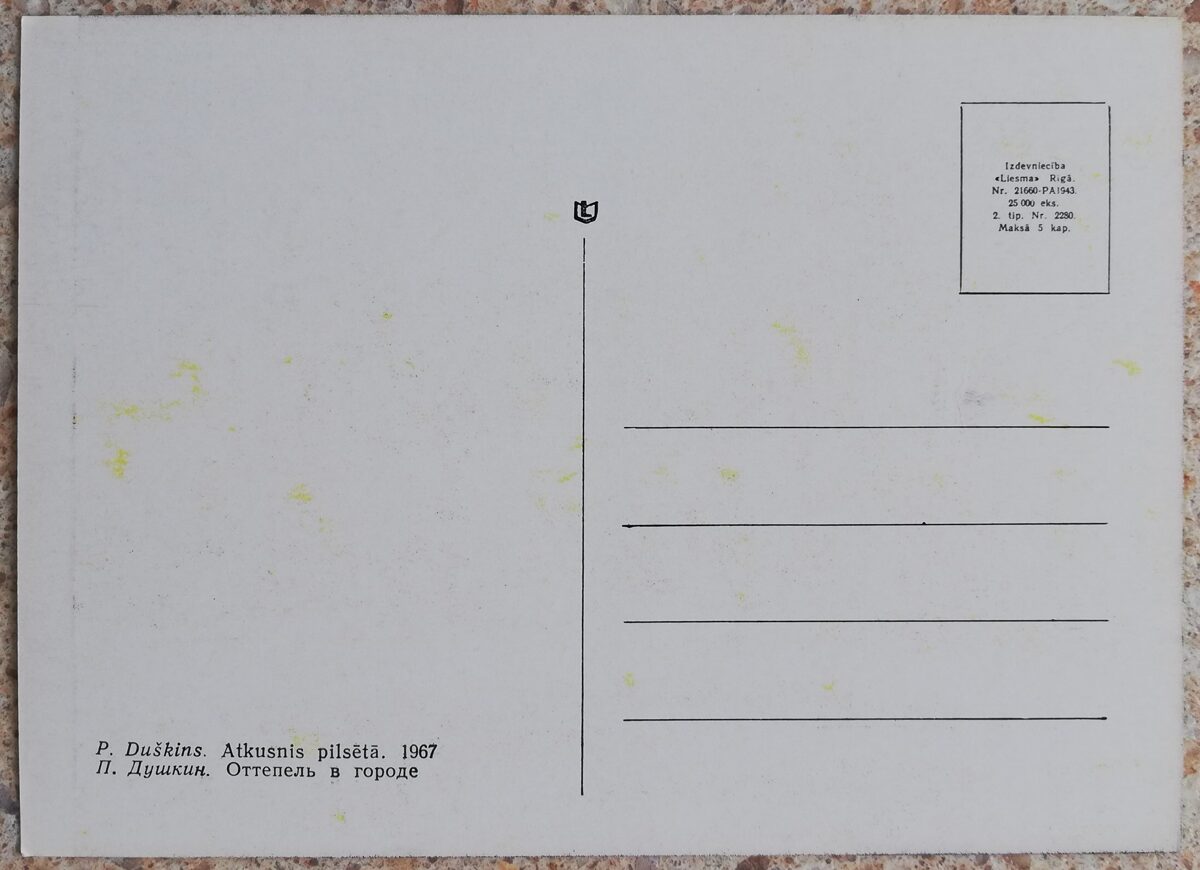 Pauls Duškins 1967. Atkusnis pilsētā 14x10 cm mākslas pastkarte 