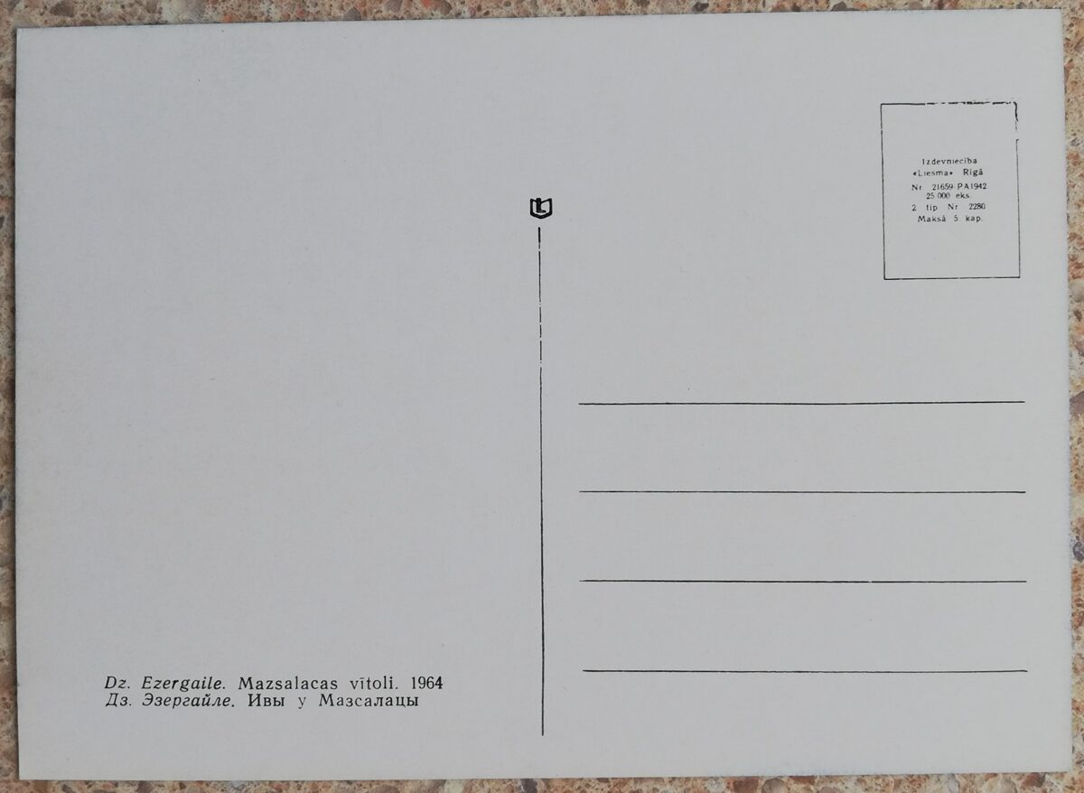 Dzidra Ezergaile 1967 Vītoli pie Mazsalacas Latvija 14x10 cm mākslas pastkarte 