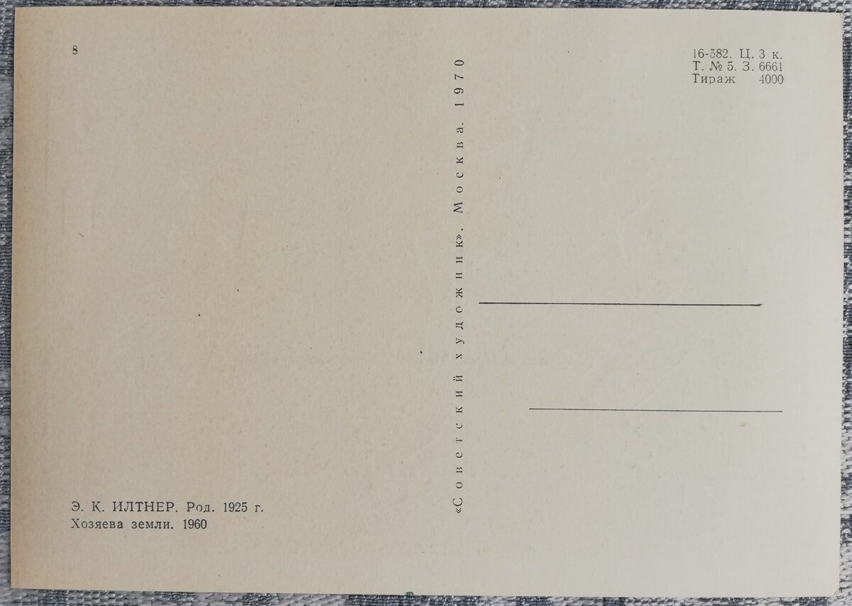 Edgars Iltners 1961/1970 Zemes īpašnieki 15x10,5 cm mākslas pastkarte  