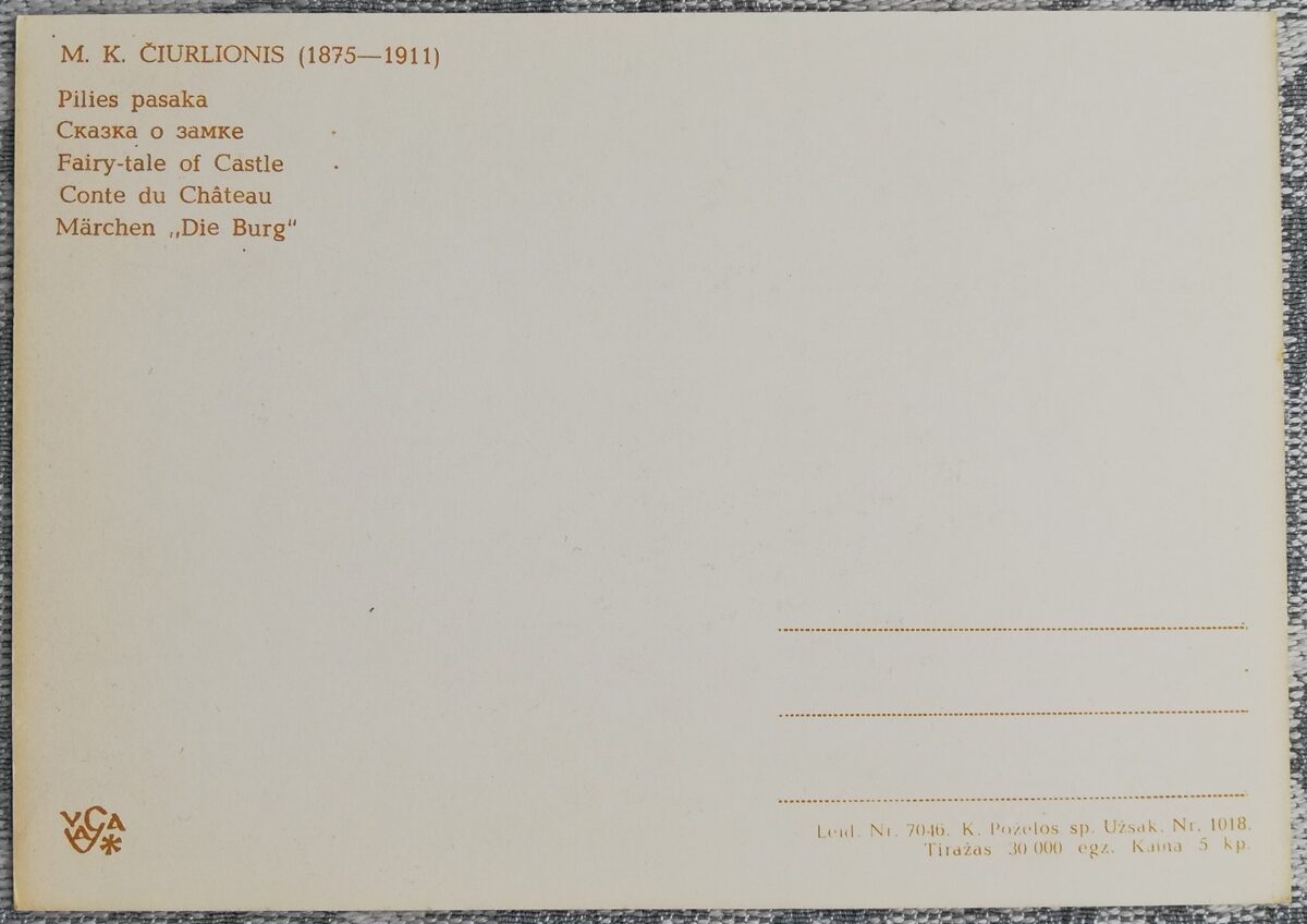 Mikalojs Čurļonis "Pasaka par pili" 1976. gada mākslas pastkarte 15 * 10,5 cm 