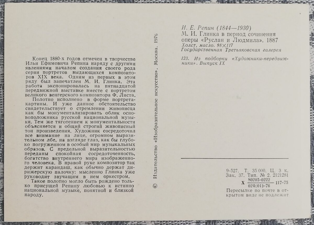Iļja Repins 1976 M. I. Glinka operas "Ruslans un Ludmila" komponēšanas laikā 15x10,5 cm mākslas pastkarte PSRS 