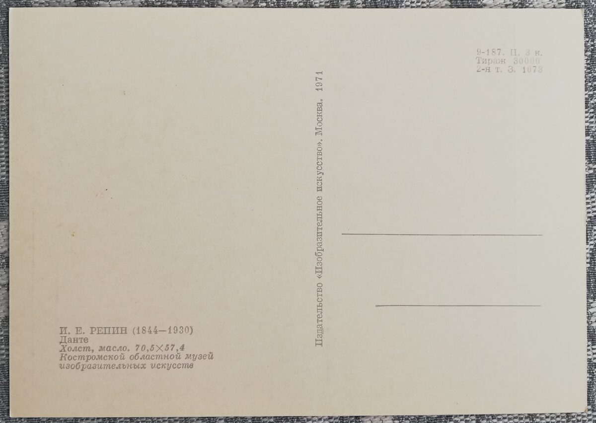 Iļja Repins 1971. gada "Dante" 10,5x15 cm PSRS mākslas pastkarte 