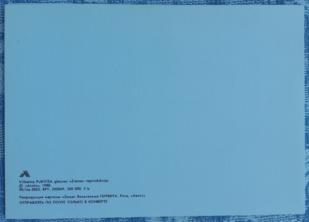 Vilhelms Purvītis 1988 "Ziema" 15x10,5 cm mākslas pastkarte PSRS 