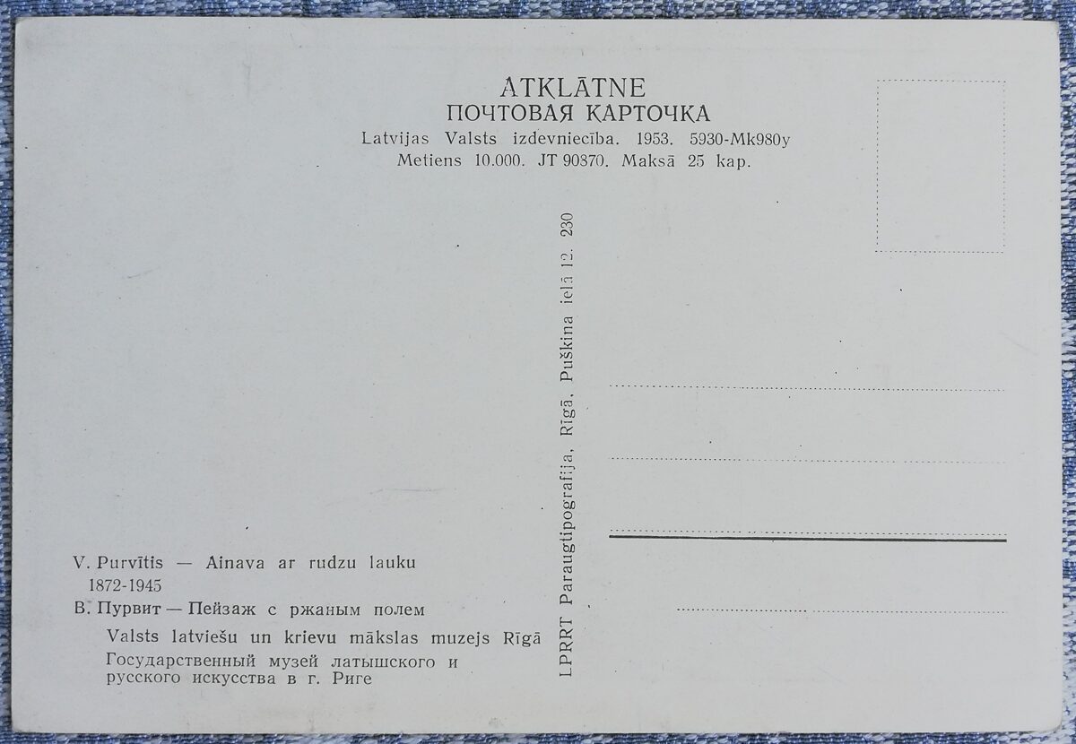 Vilhelms Purvītis 1953 "Ainava ar rudzu lauku" 14x10 cm mākslas pastkarte PSRS 