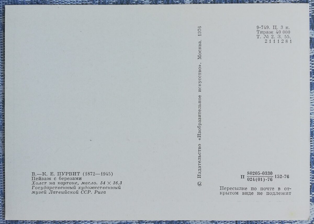 Vilhelms Purvītis 1976 "Ainava ar bērziem" 10,5x15 cm mākslas pastkarte PSRS 