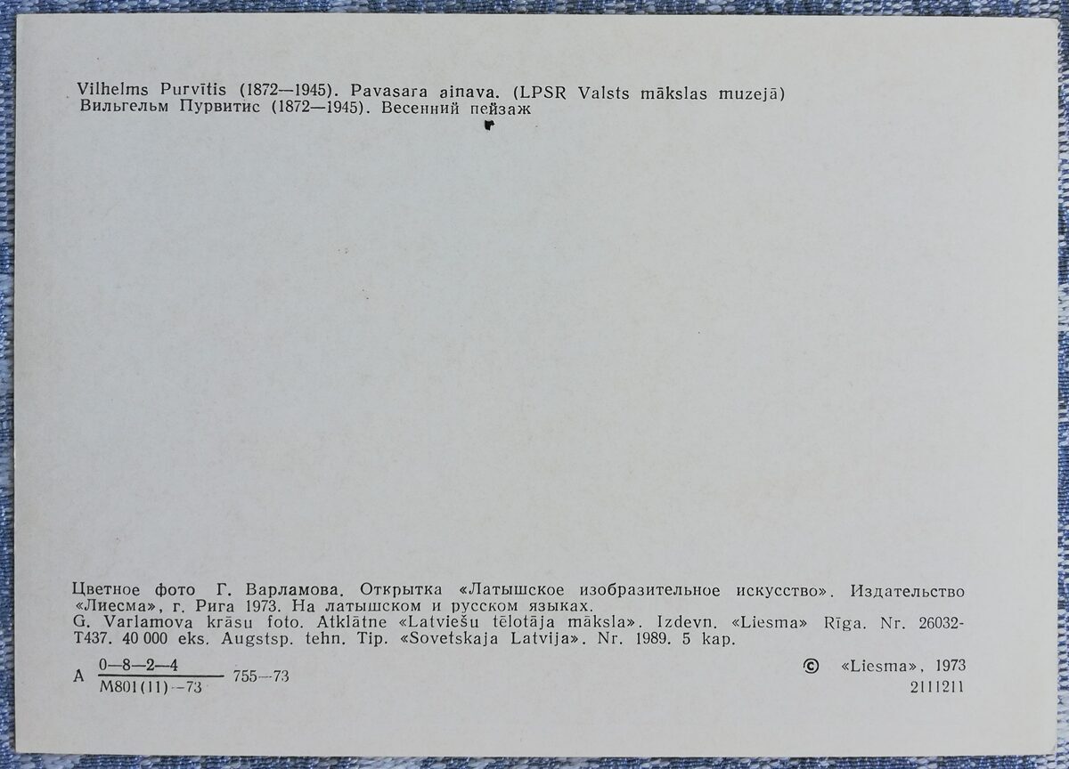 Vilhelms Purvītis 1973 Pavasara ūdeņi 15x10,5 cm mākslas pastkarte Latvija    