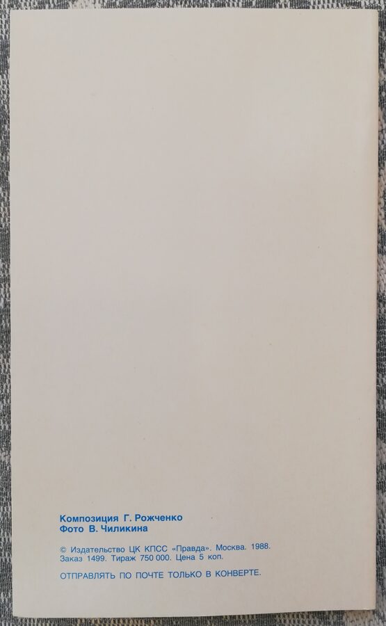 Apsveikuma kartīte 1988. gads "Apsveicam!" 9,5x15,5 cm Pušķis ar asterēm 