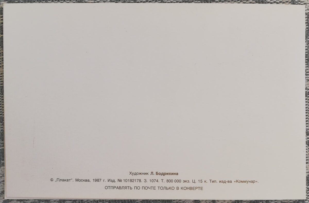 Apsveikuma kartīte 1987 "Apsveicam!" 14x9 cm pušķis 