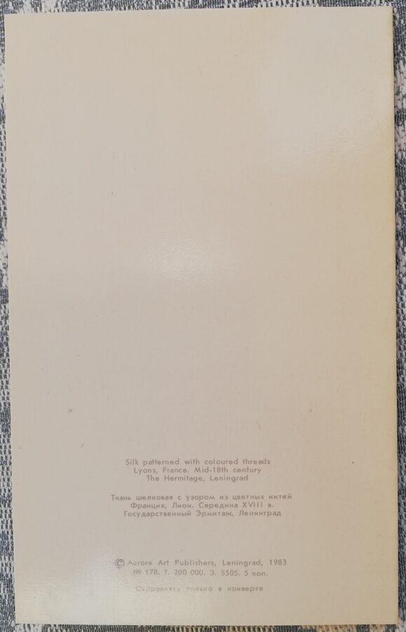 1983. gada apsveikuma kartīte "Apsveicam!" 9x14 cm Attēls: zīda audums ar krāsainu diegu rakstu  