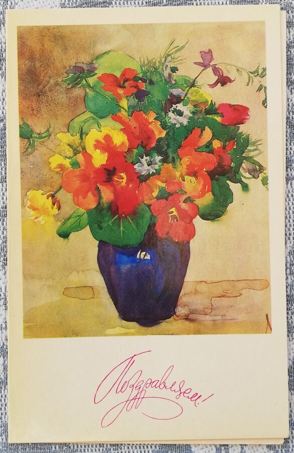 Greeting card 1983 "Congratulations!" 9x14 cm Flowers in a blue vase 